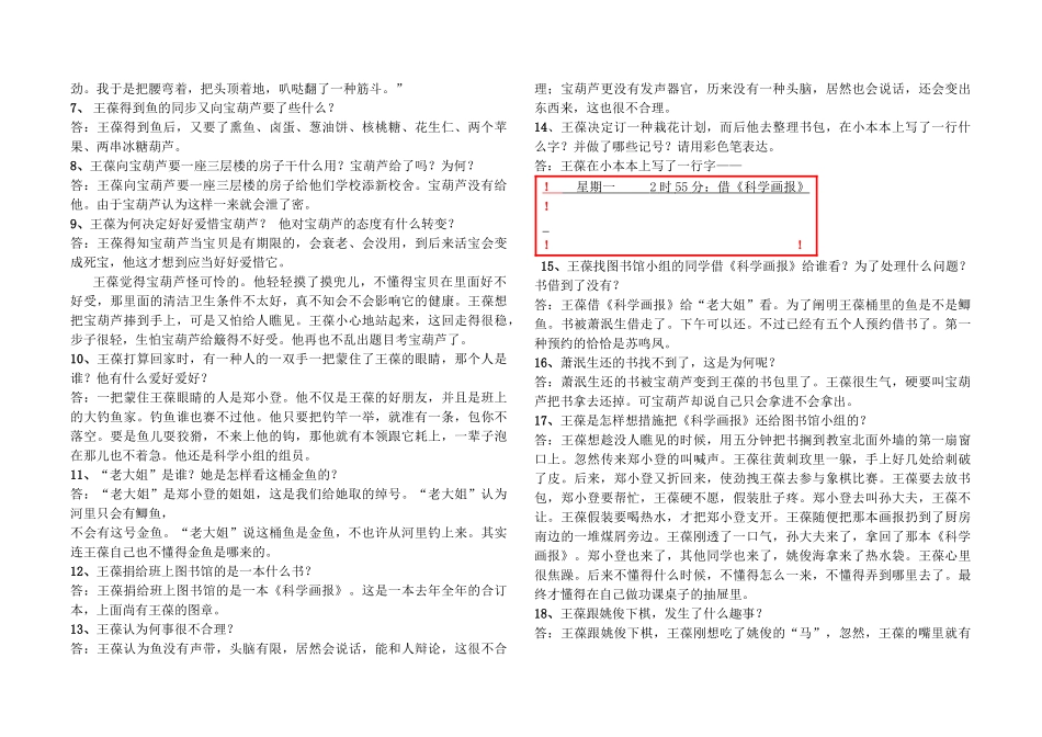2025年《宝葫芦的秘密》考级试题附答案_第3页