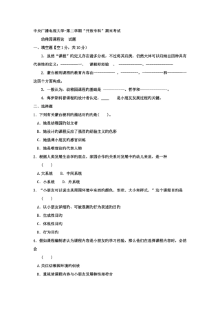 2025年电大专科学前教育幼儿园课程论试题及答案好