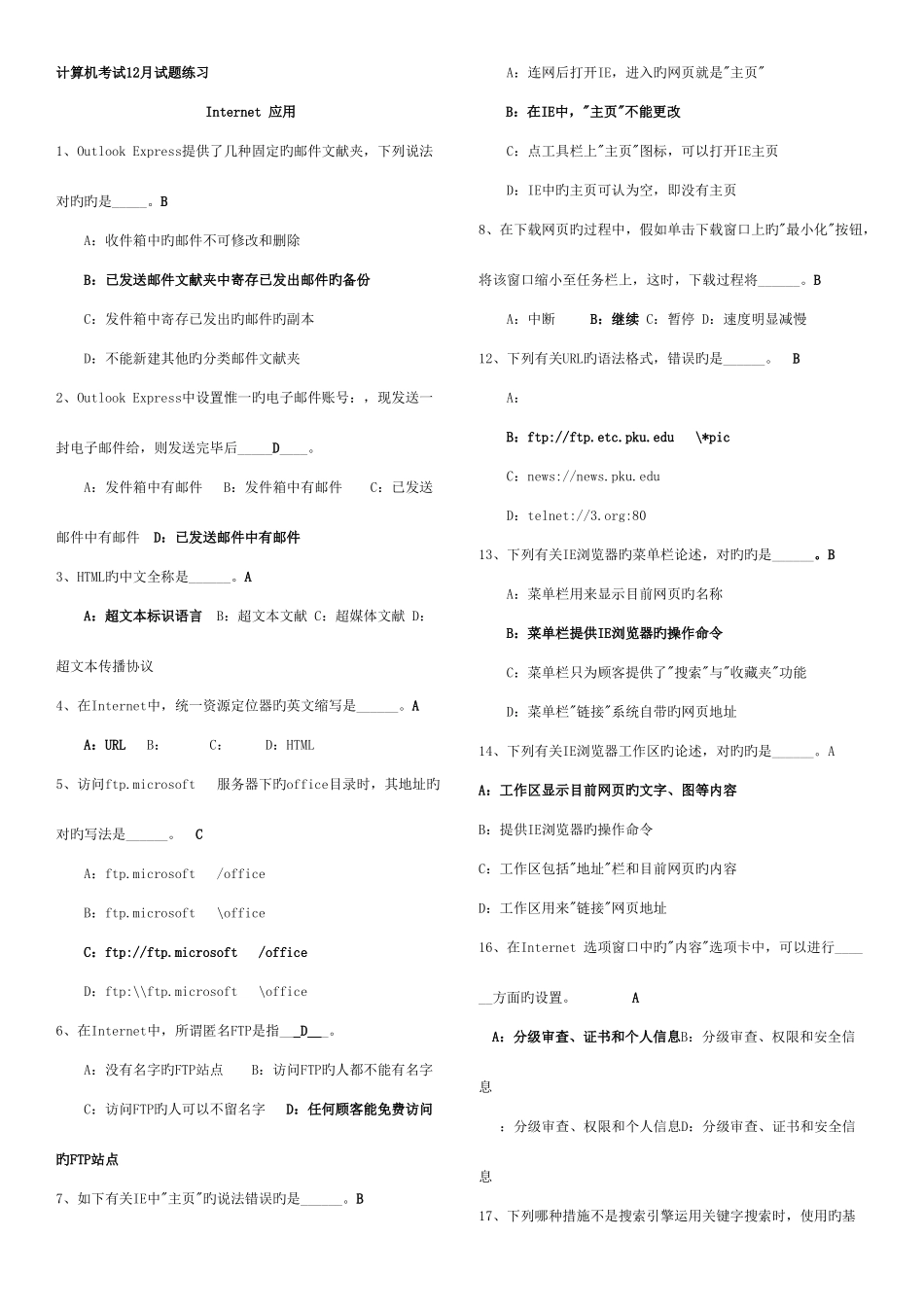2025年计算机考试12月试题练习_第1页