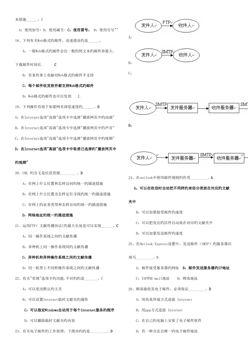 2025年计算机考试12月试题练习_第2页