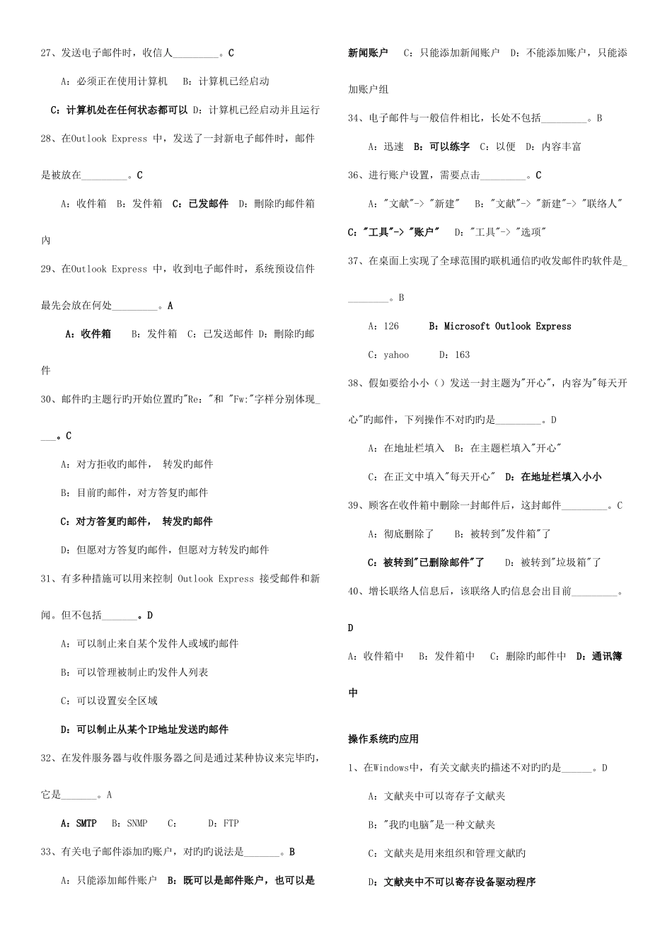 2025年计算机考试12月试题练习_第3页
