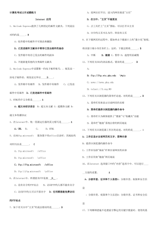 2025年计算机考试12月试题练习