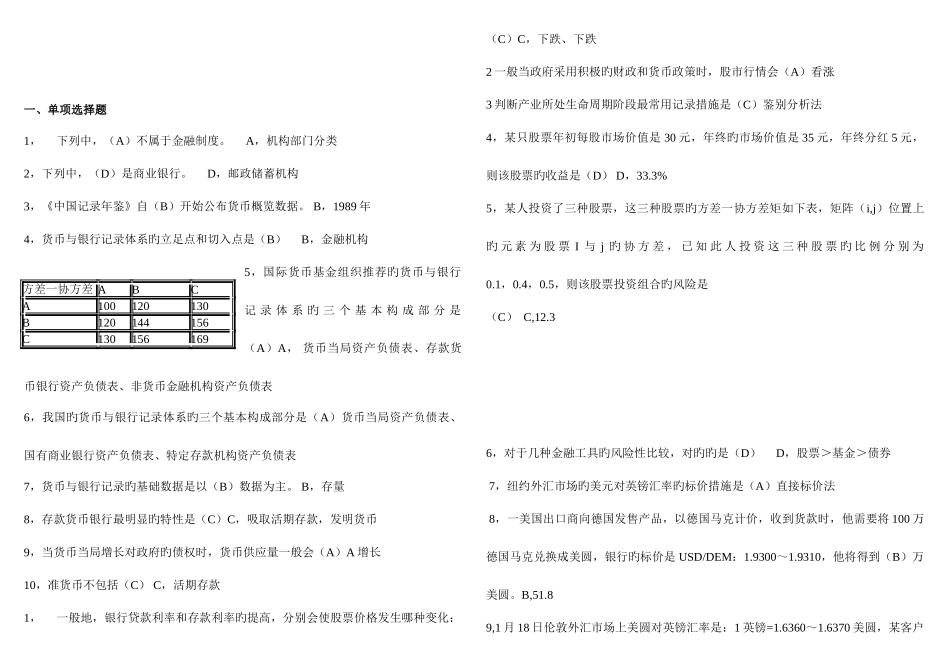 2025年电大金融统计分析作业_第1页