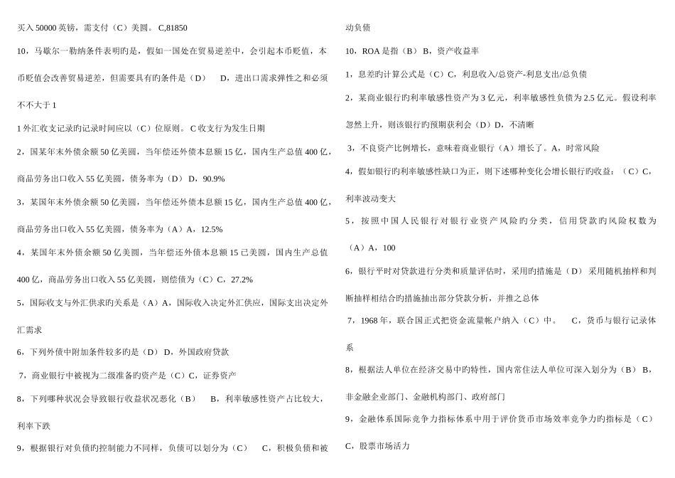2025年电大金融统计分析作业_第2页