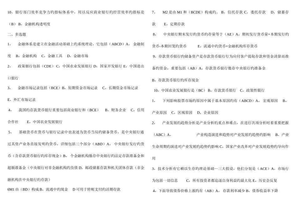 2025年电大金融统计分析作业_第3页