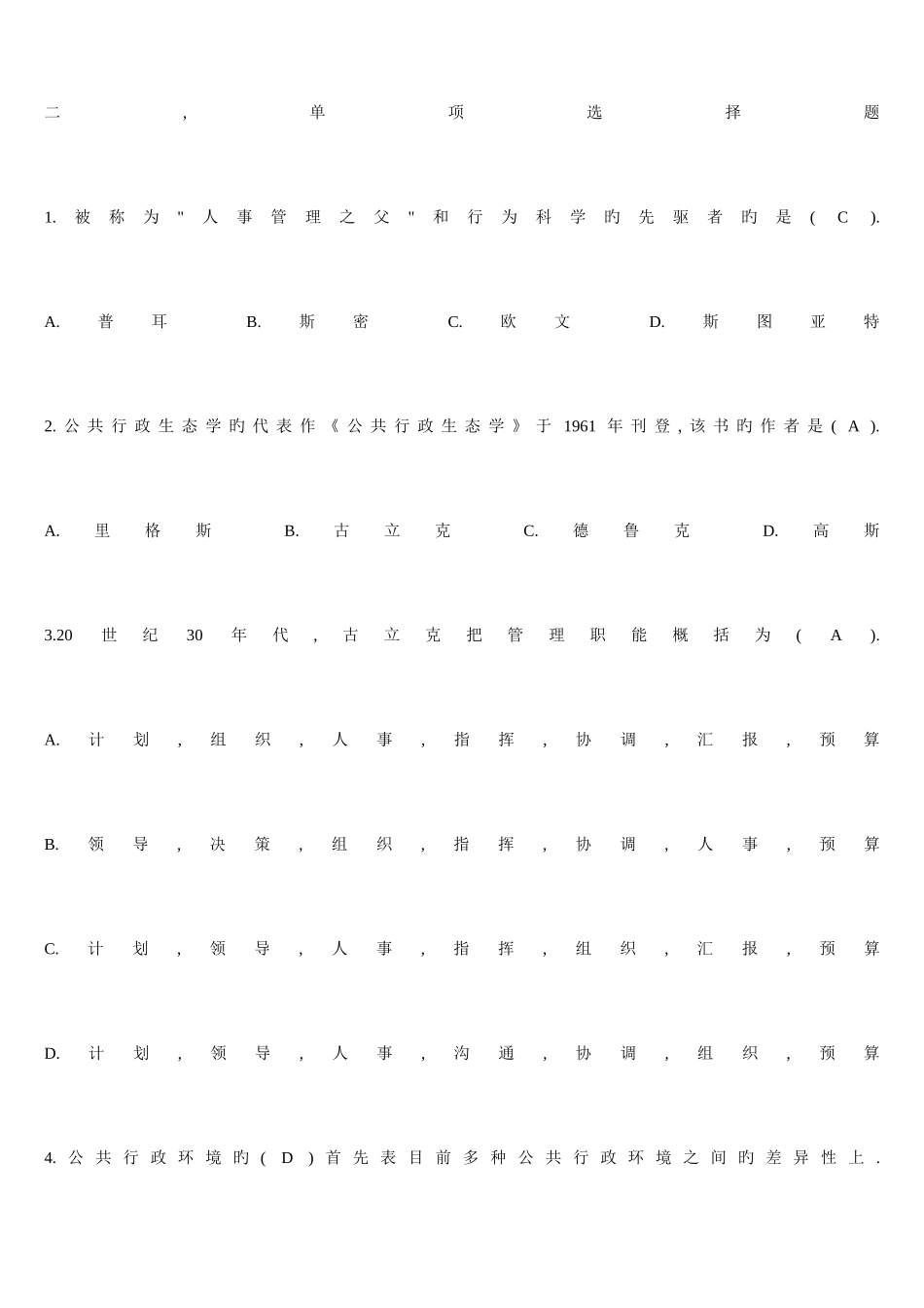 2025年行政管理学形成性考核册参考答案_第2页