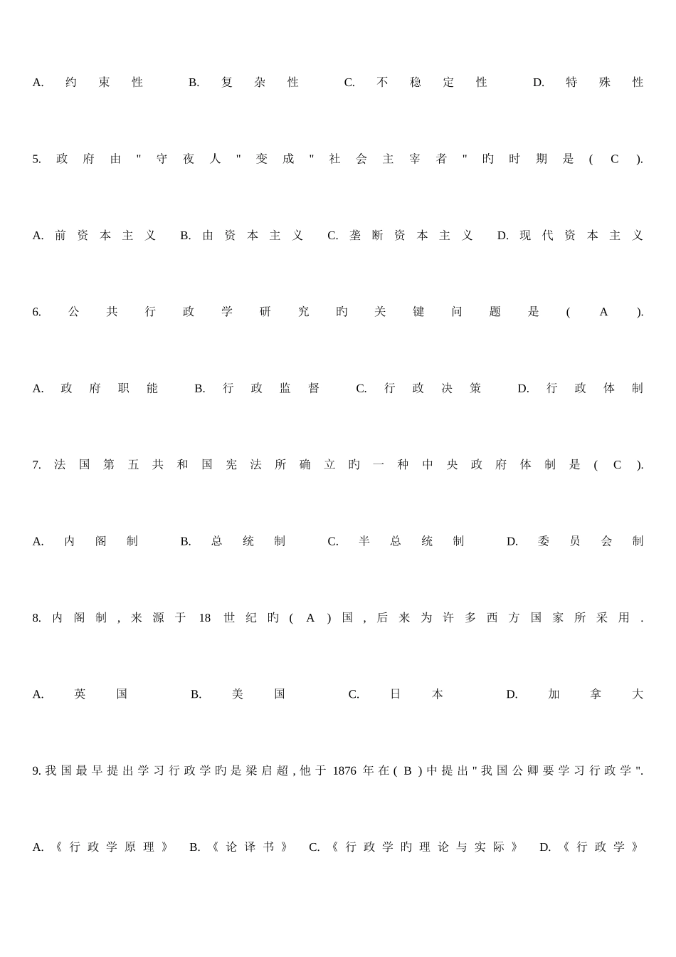 2025年行政管理学形成性考核册参考答案_第3页