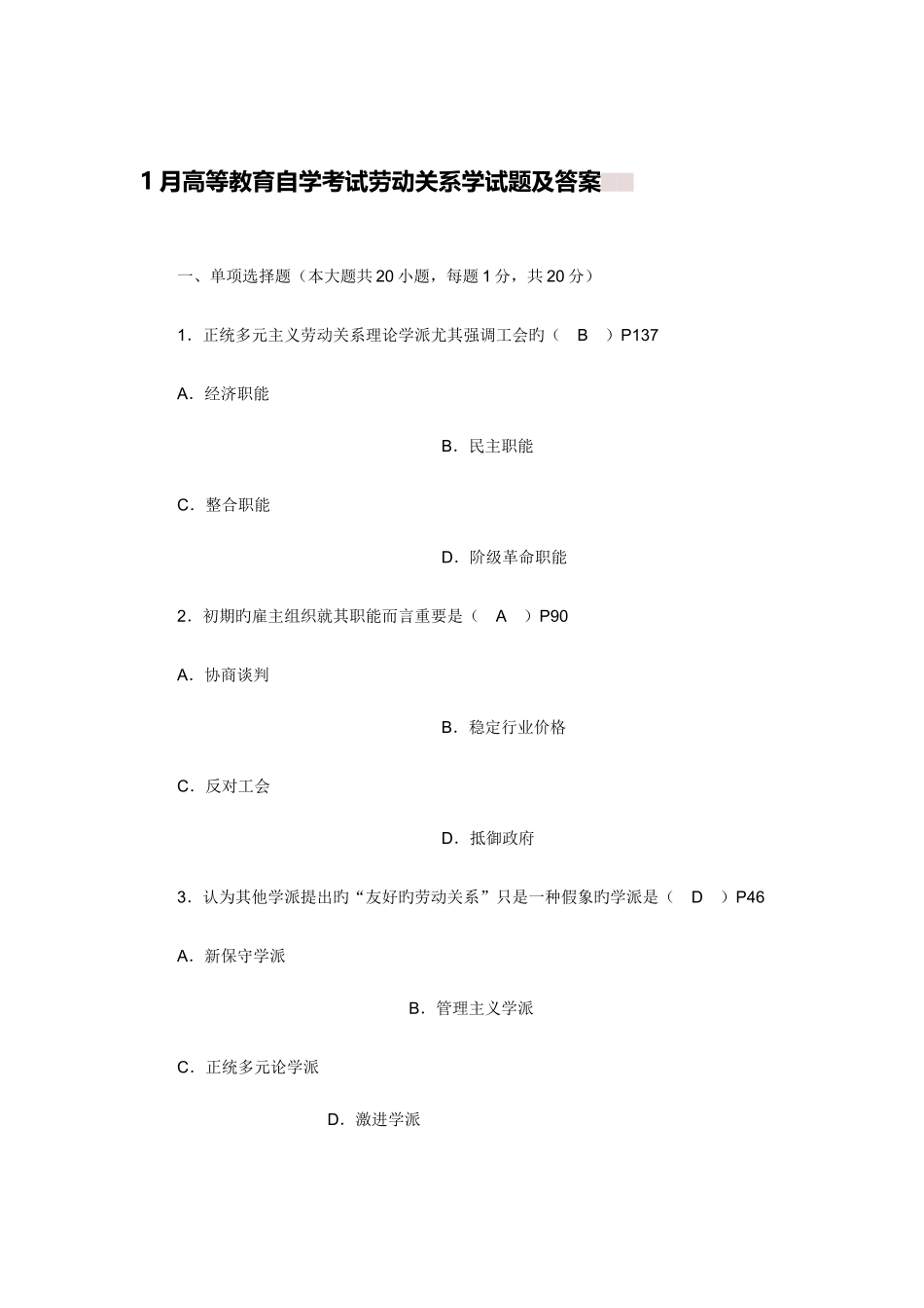 2025年自考劳动关系学试题答案_第1页