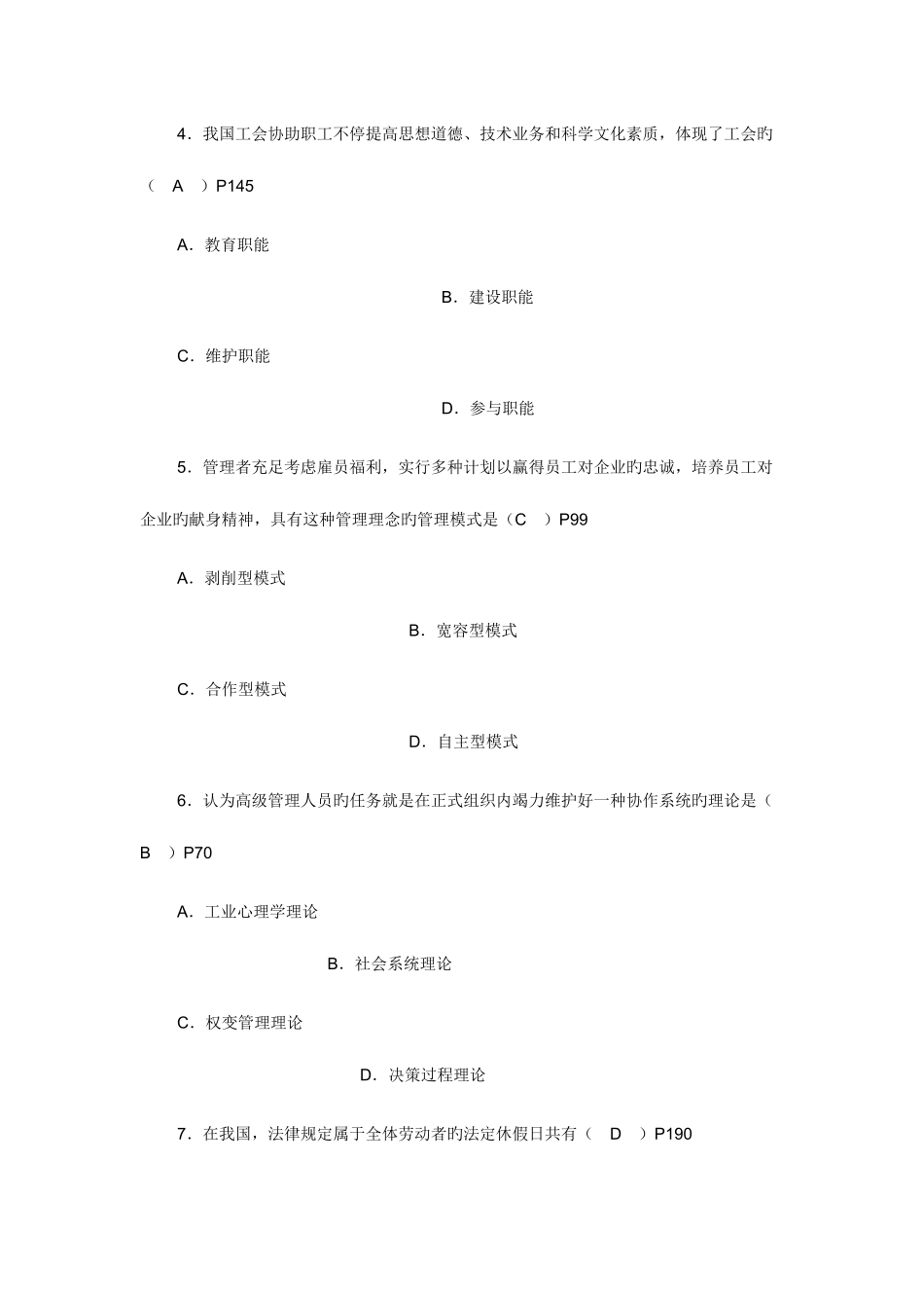 2025年自考劳动关系学试题答案_第2页