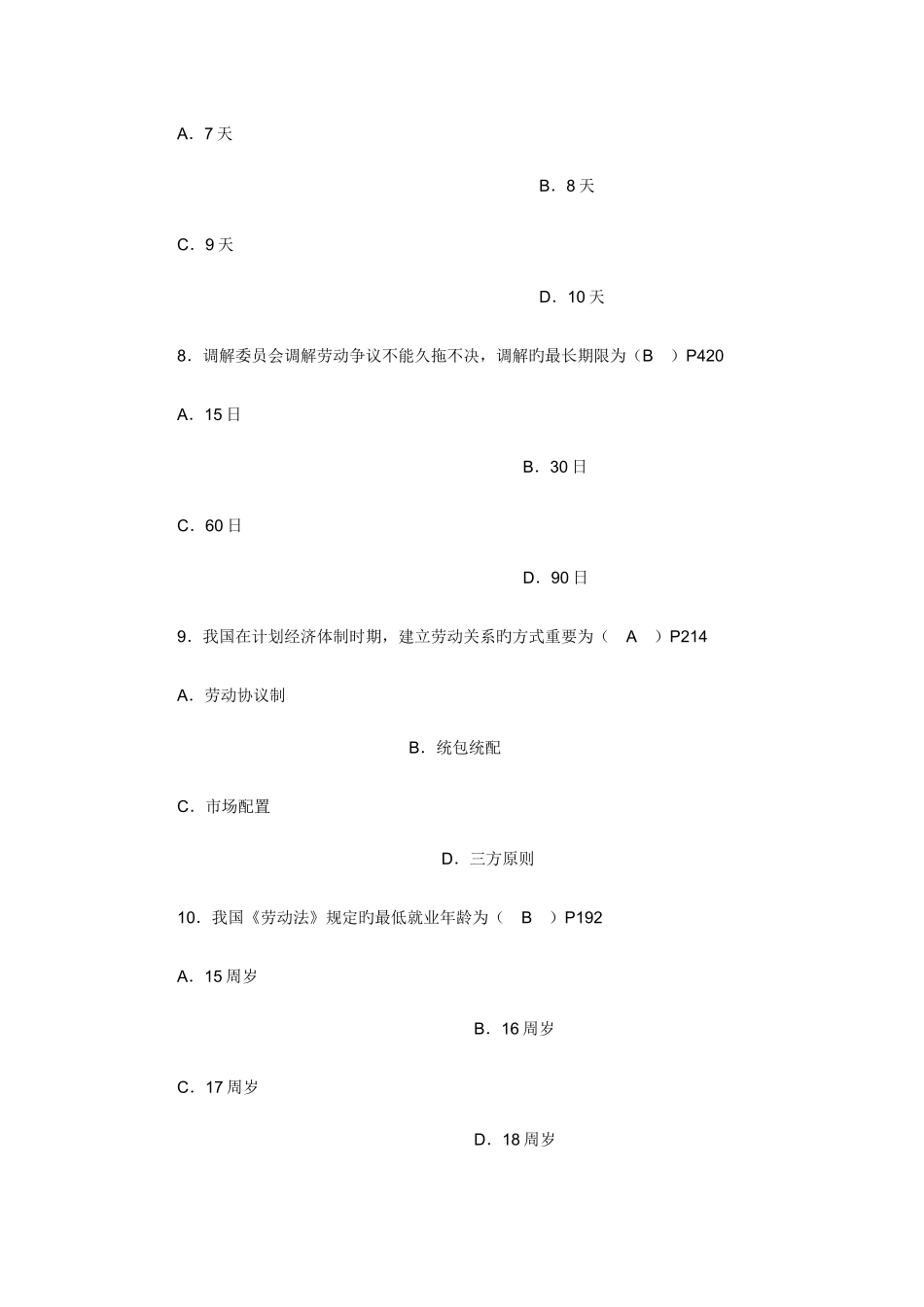 2025年自考劳动关系学试题答案_第3页