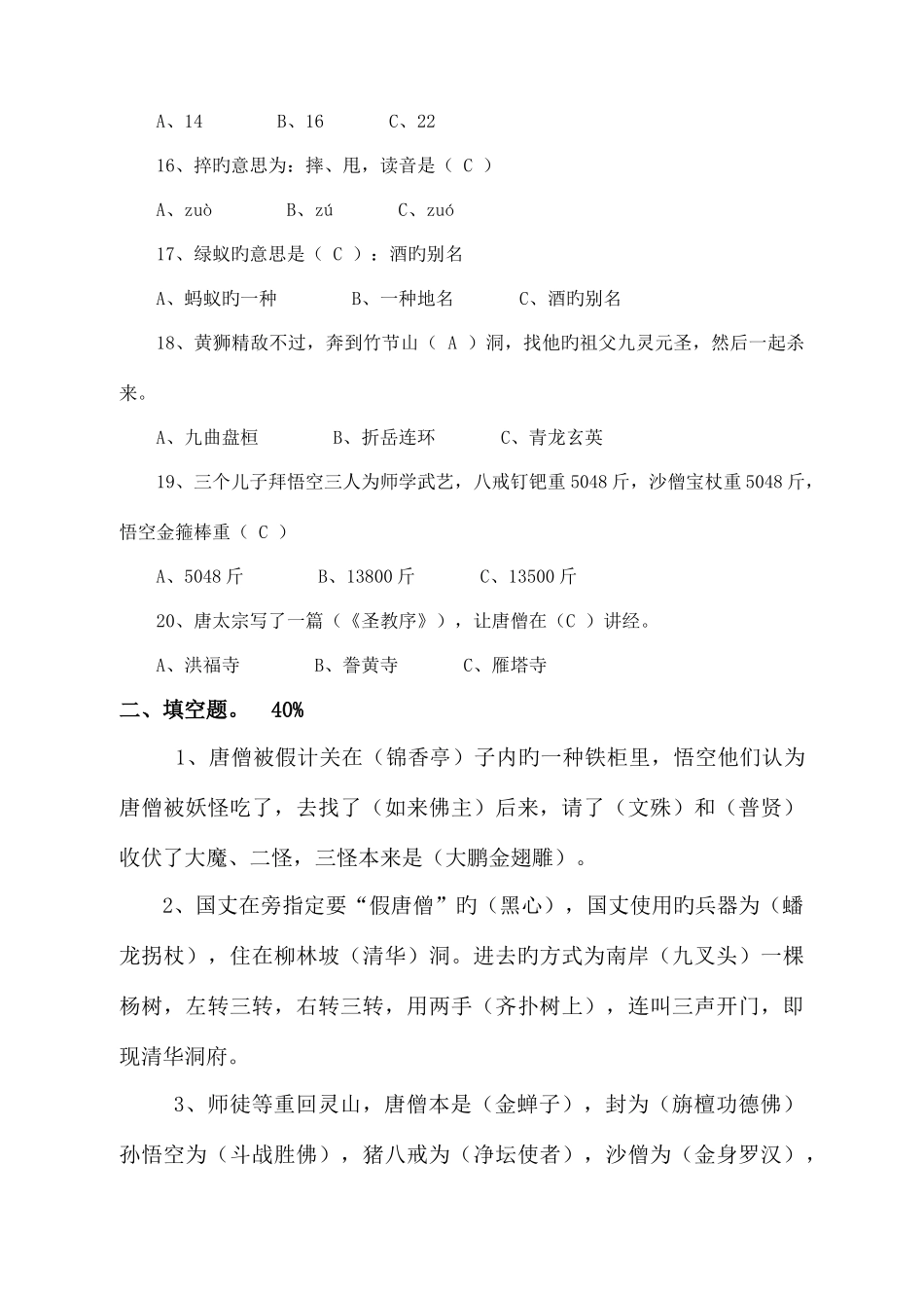 2025年西游记知识竞赛_第3页