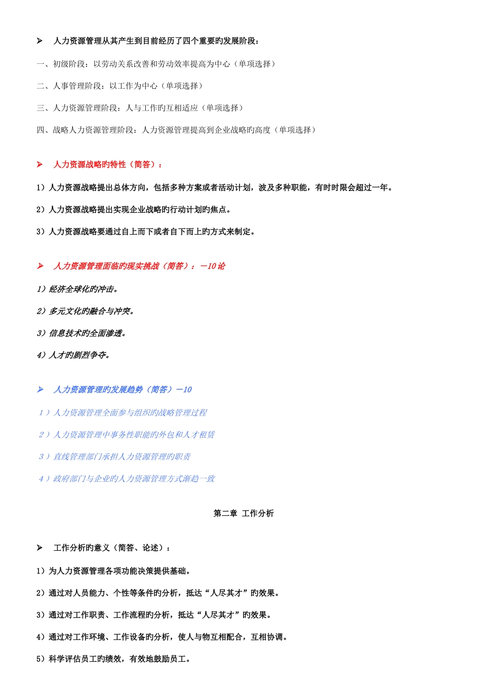 2025年自考人力资源管理一简答题_第2页