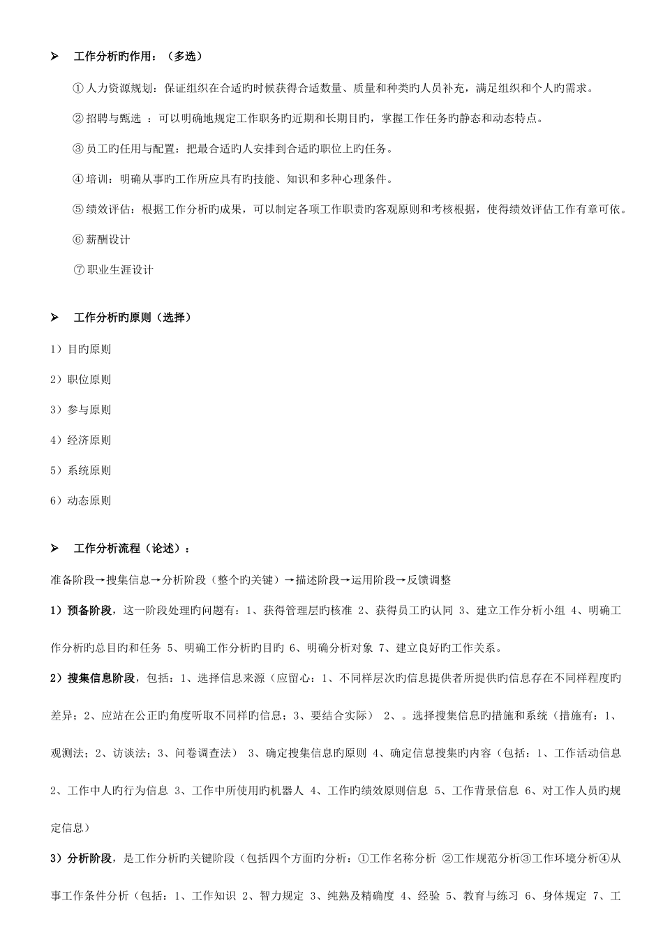 2025年自考人力资源管理一简答题_第3页