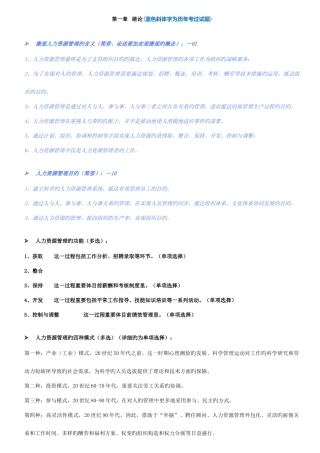 2025年自考人力资源管理一简答题