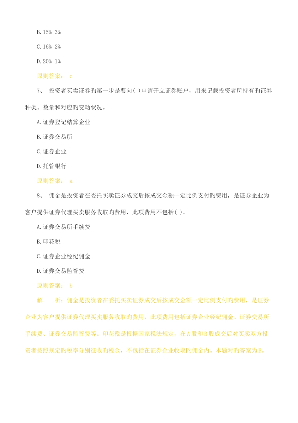 2025年试题23月证券从业资格考试证券交易试题及答案_第3页