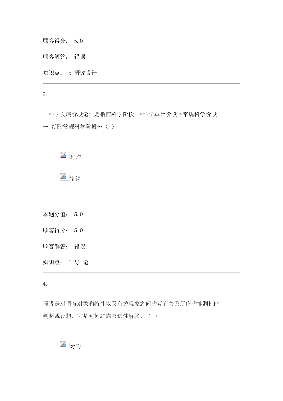 2025年社会调查研究方法在线作业A_第2页