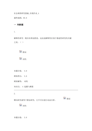 2025年社会调查研究方法在线作业A