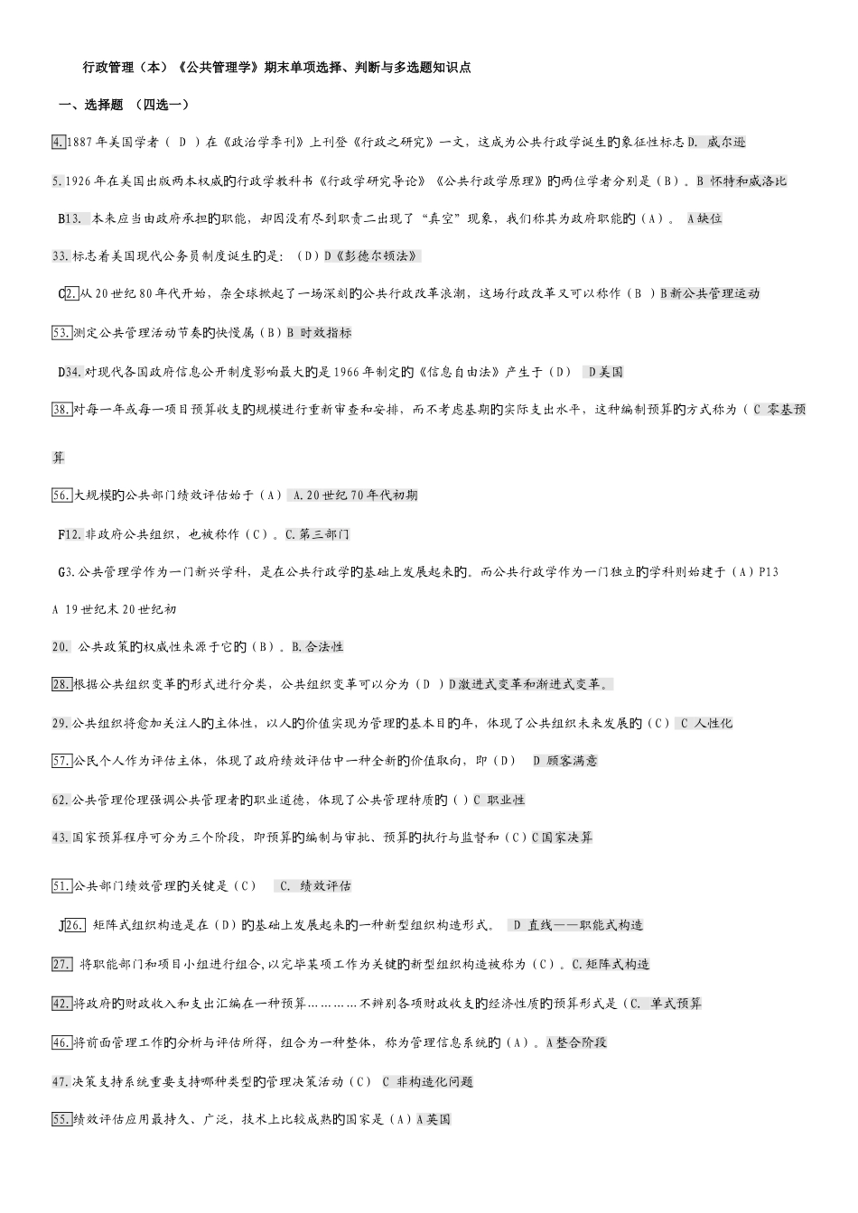 2025年电大公共管理学期末复习资料_第1页