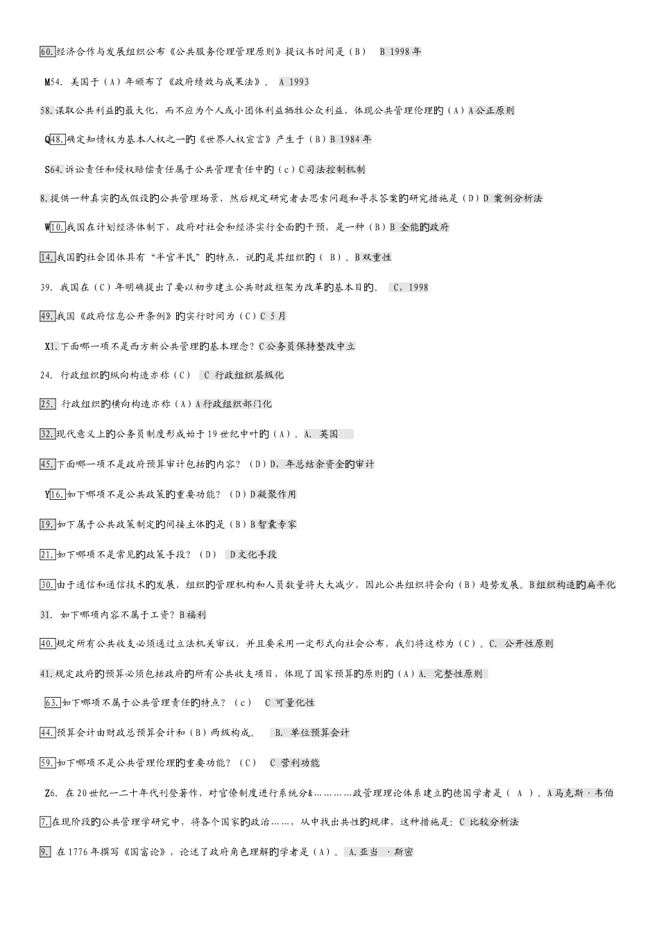 2025年电大公共管理学期末复习资料_第2页