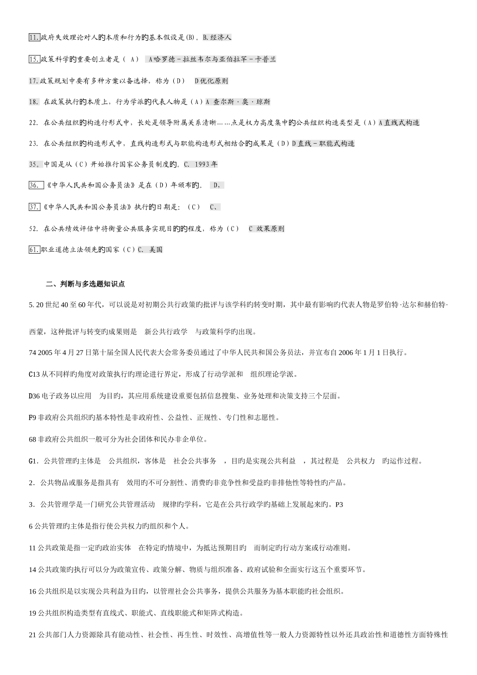 2025年电大公共管理学期末复习资料_第3页