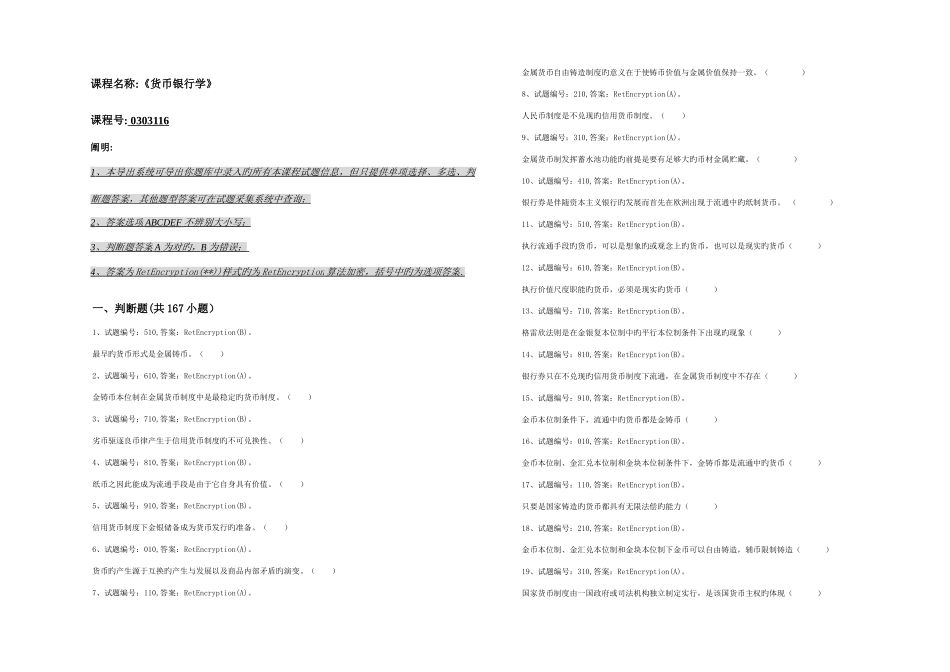 2025年货币银行学卷一题库_第1页