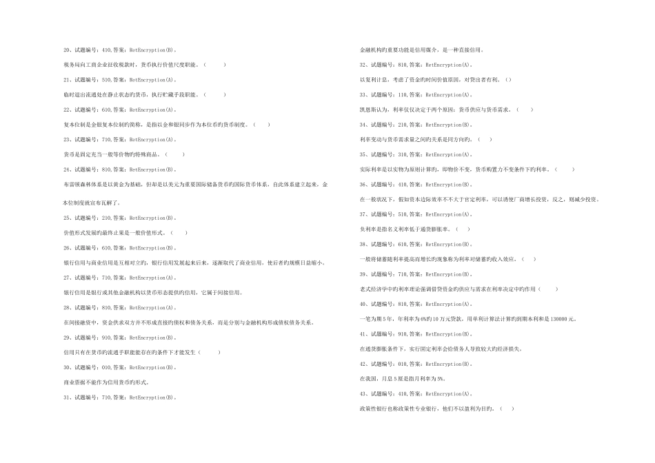 2025年货币银行学卷一题库_第2页