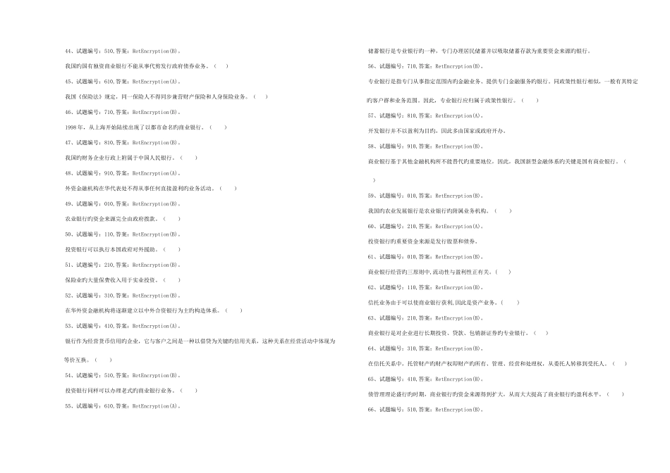 2025年货币银行学卷一题库_第3页