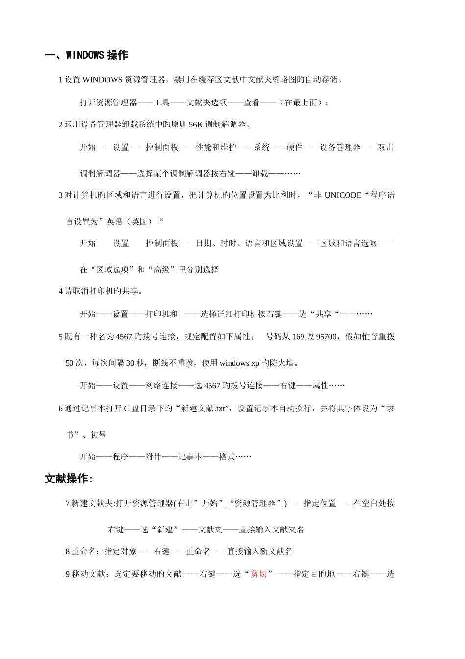 2025年电大计算机应用基础操作系统部份操作步骤_第1页