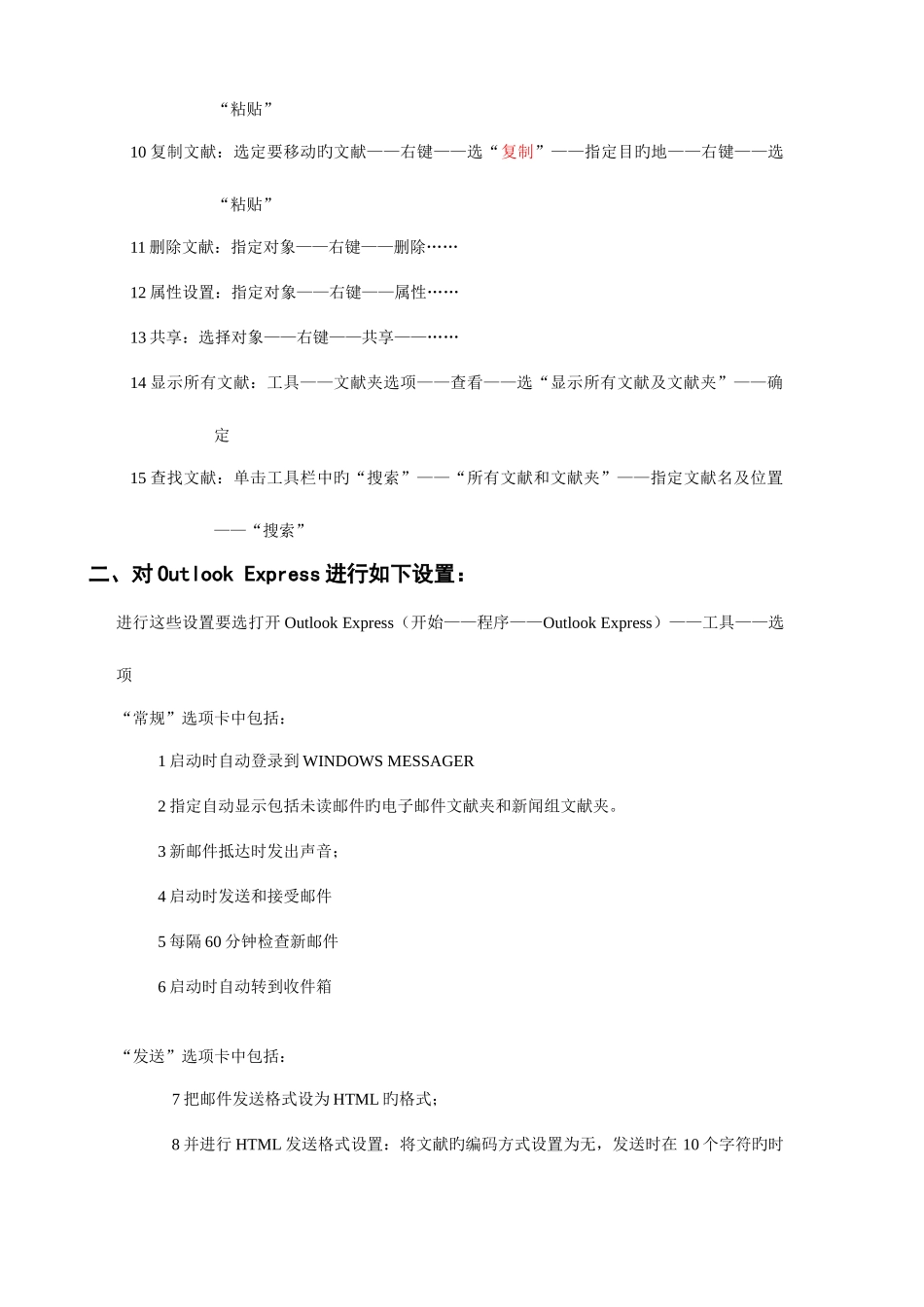 2025年电大计算机应用基础操作系统部份操作步骤_第2页