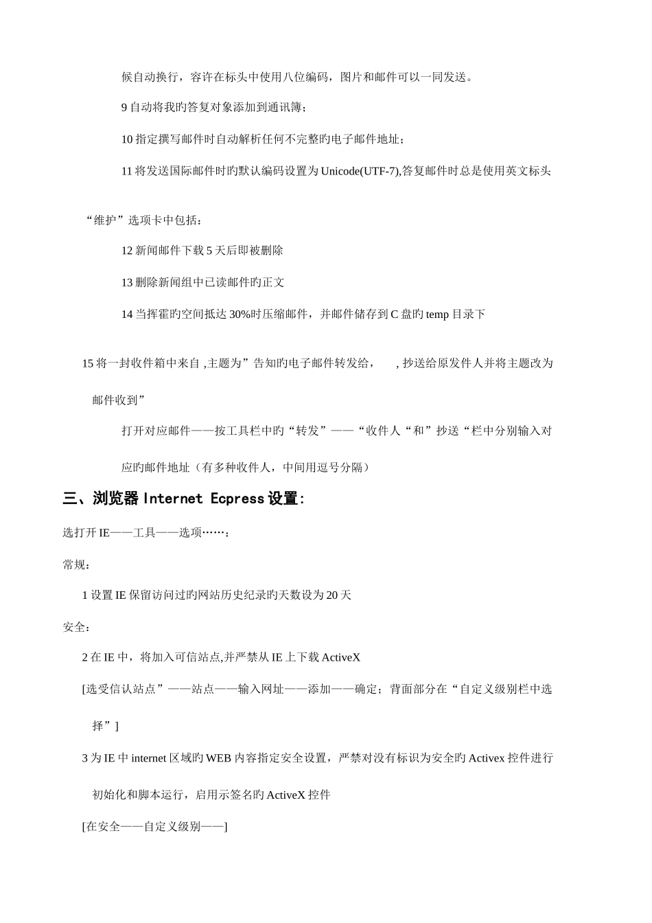 2025年电大计算机应用基础操作系统部份操作步骤_第3页