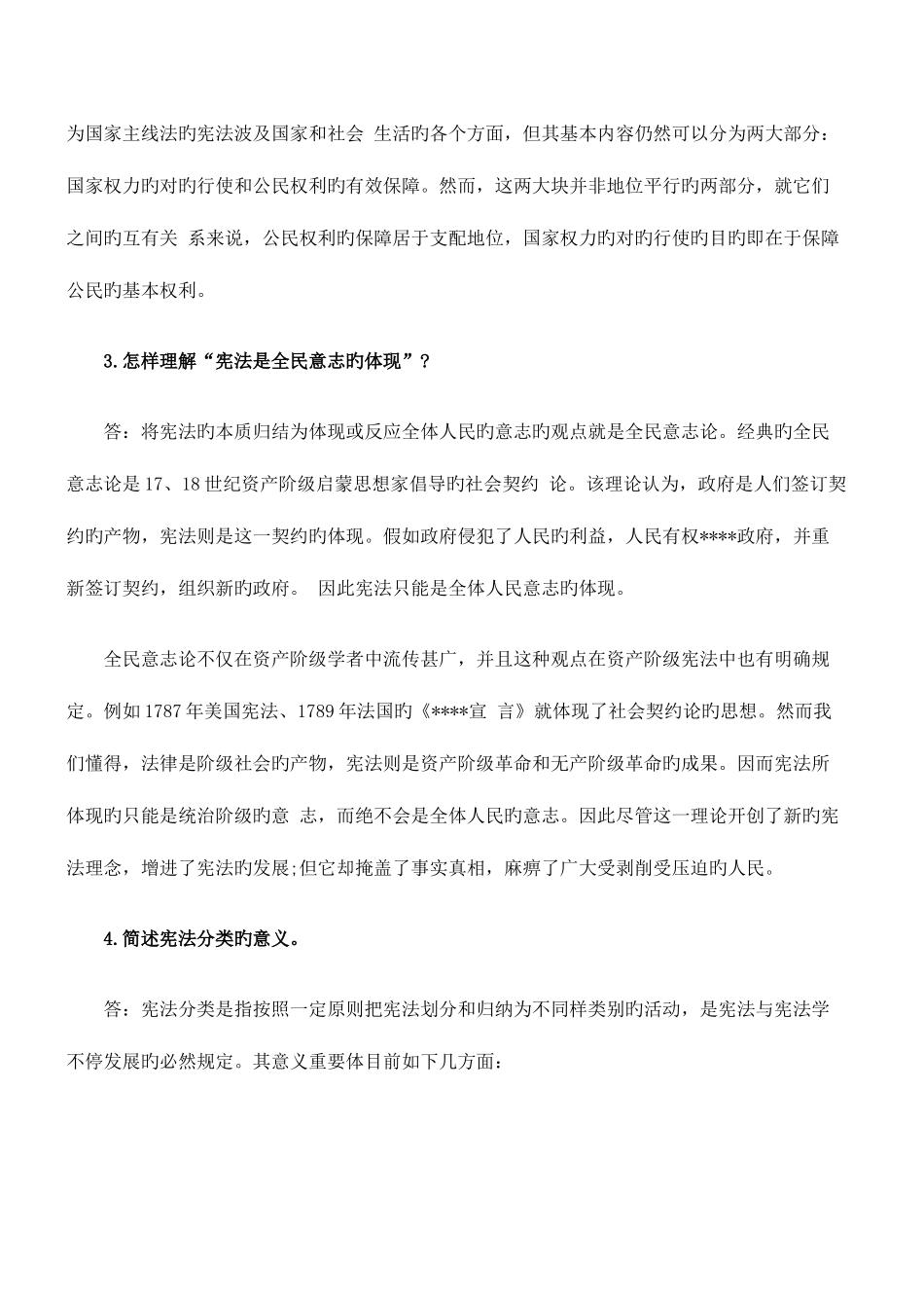 2025年自学考试宪法学简答题练习及答案资料_第2页