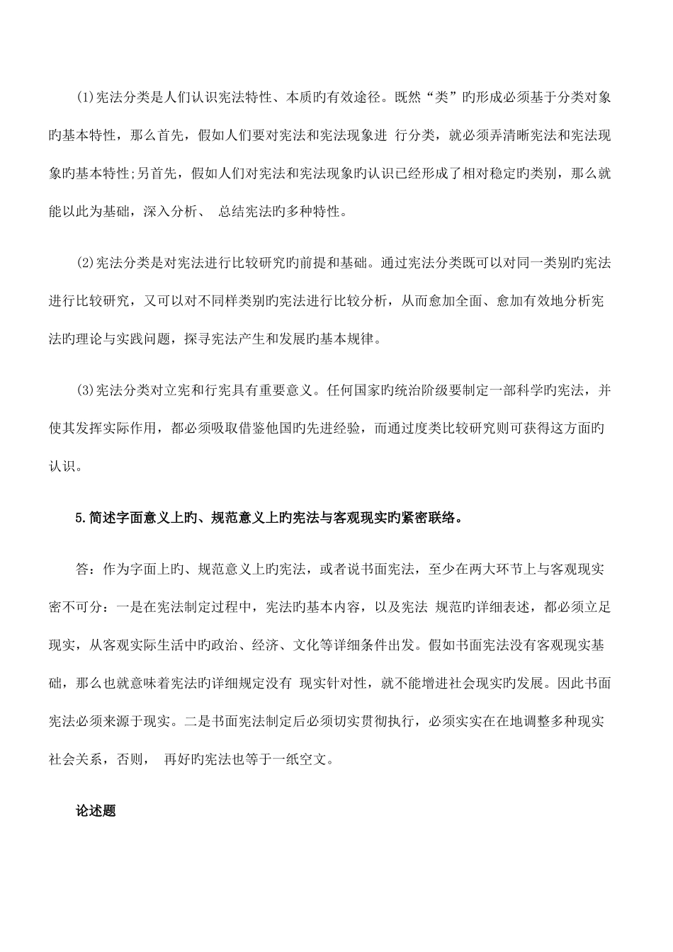 2025年自学考试宪法学简答题练习及答案资料_第3页