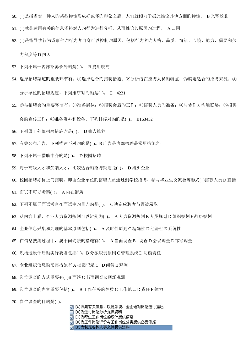 2025年电大行政管理职业技能实训练习题人力资源管理_第3页