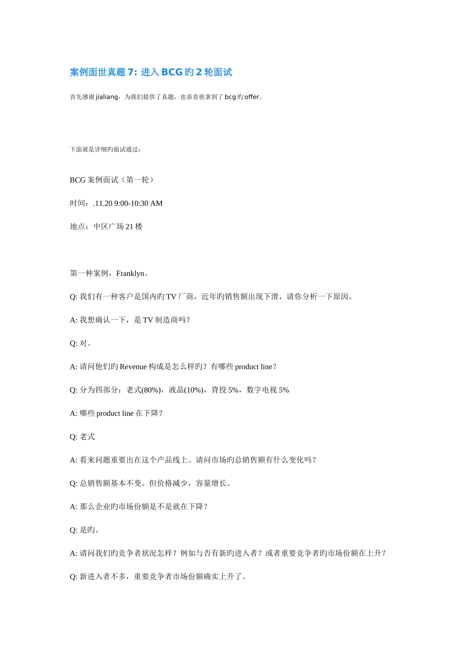 2025年进入bcg的轮面试_第1页