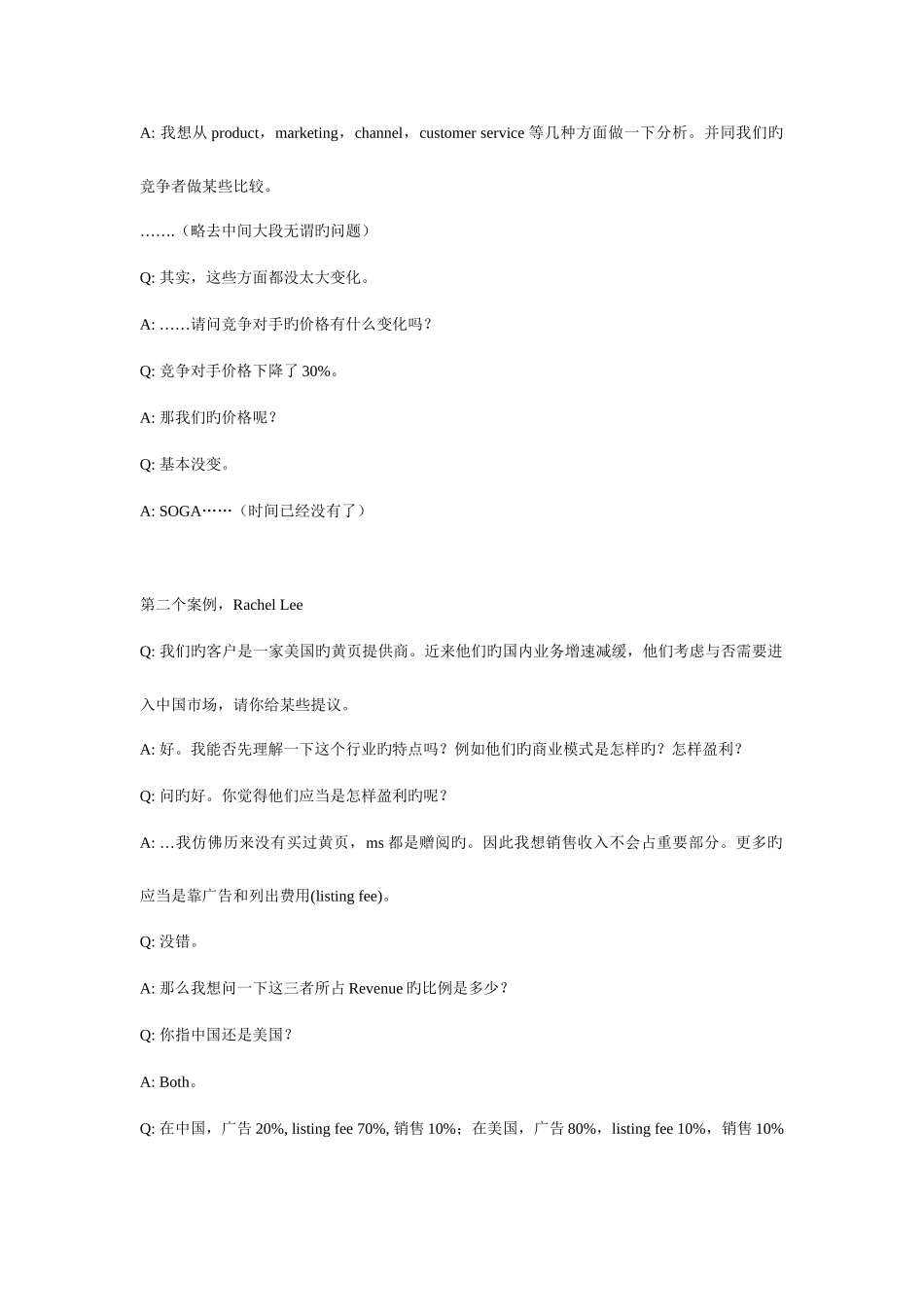 2025年进入bcg的轮面试_第2页