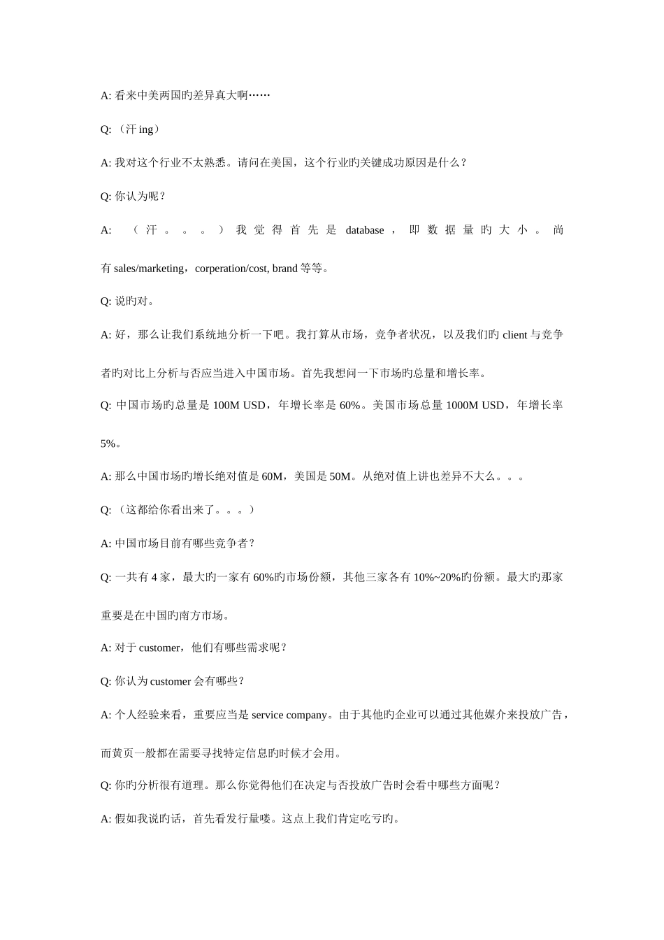 2025年进入bcg的轮面试_第3页