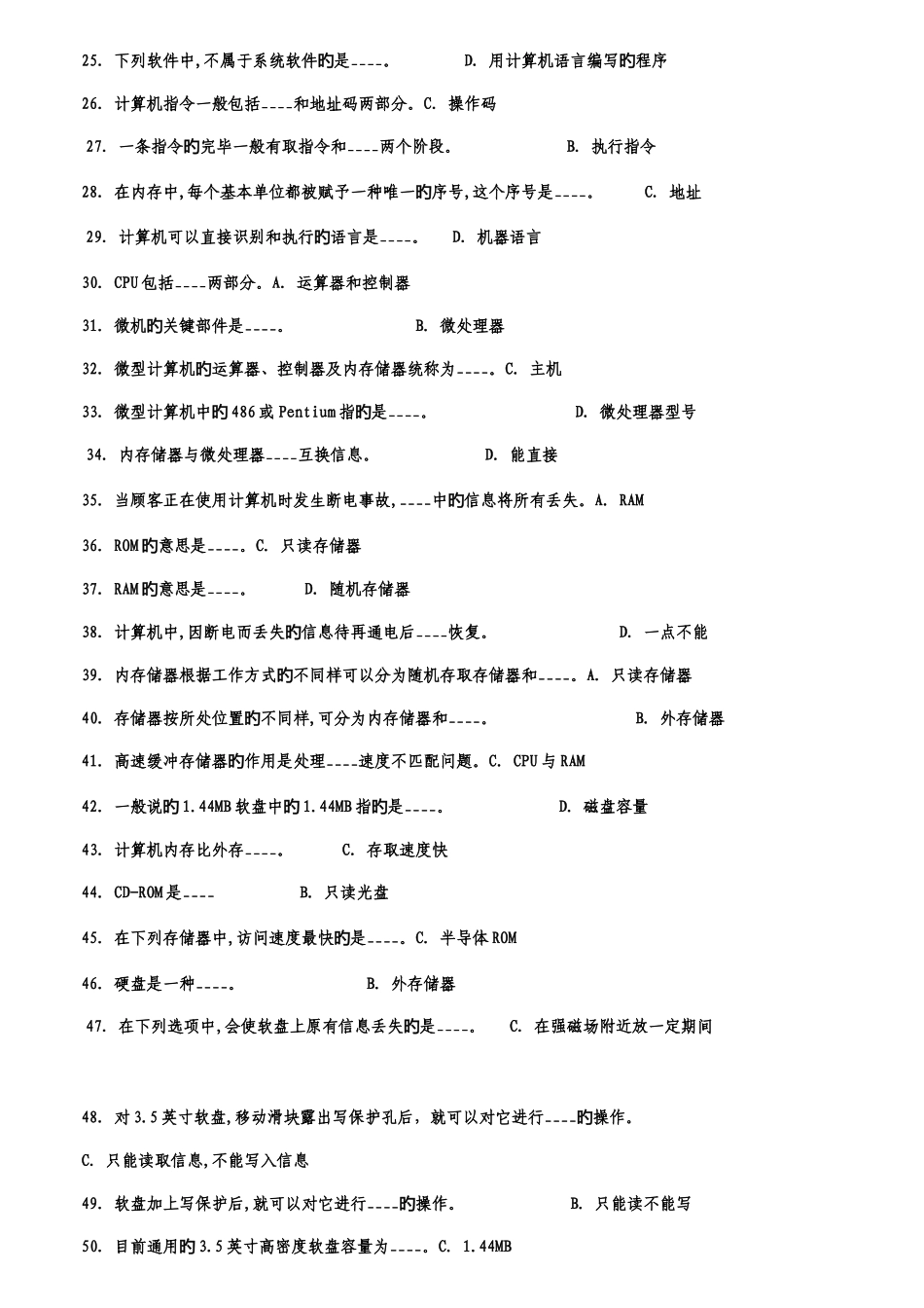 2025年电大计算机应用基础网考试题大全及答案中央电大新版_第2页