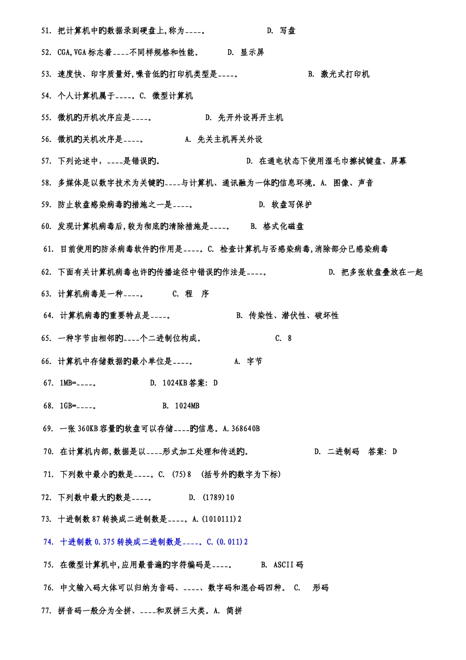 2025年电大计算机应用基础网考试题大全及答案中央电大新版_第3页