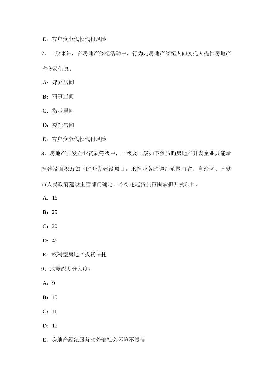 2025年西藏上半年房地产经纪人集体所有的土地作为建设用地考试试题_第3页