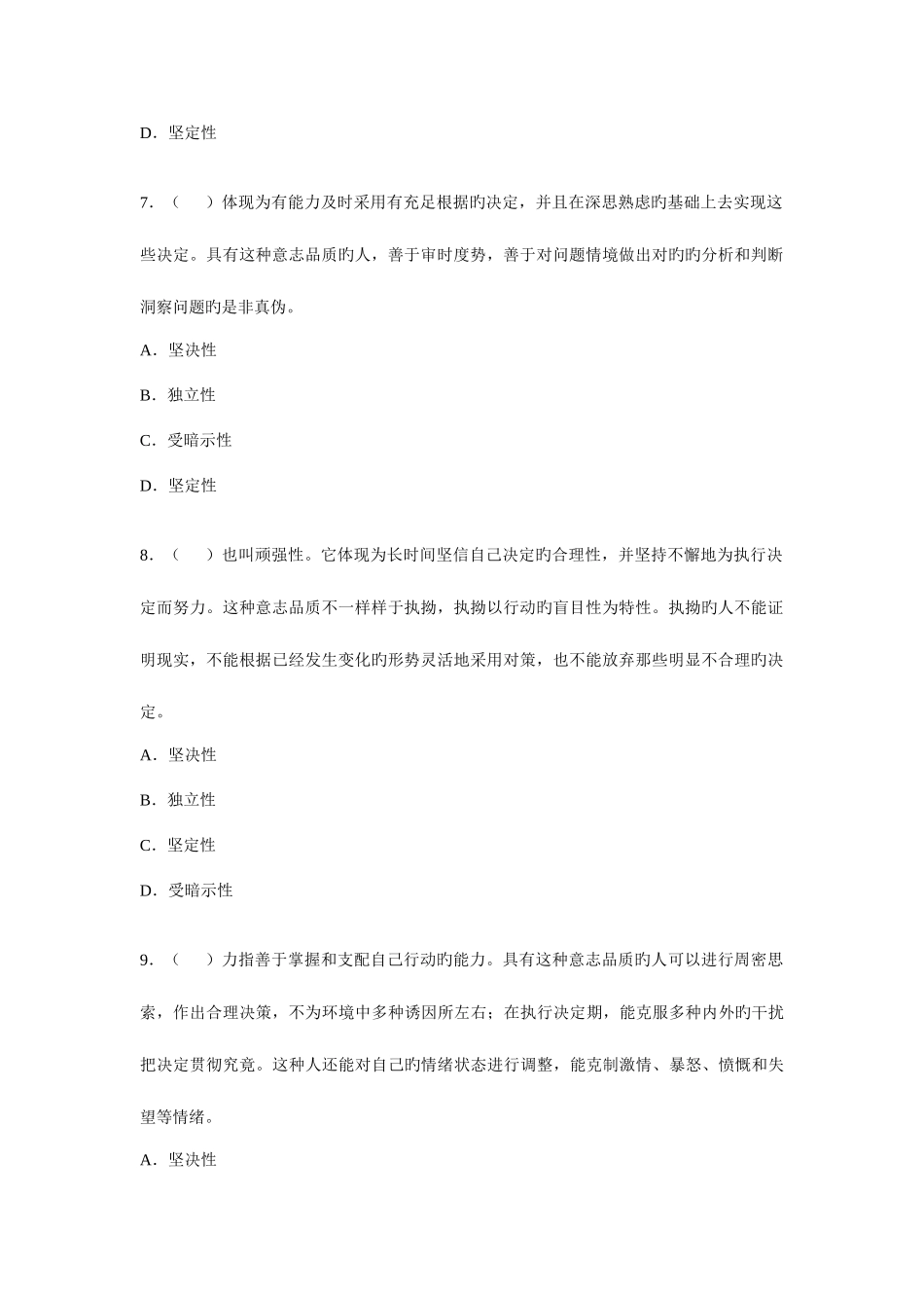 2025年电大普通心理学期末综合练习八_第3页