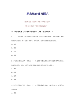 2025年电大普通心理学期末综合练习八