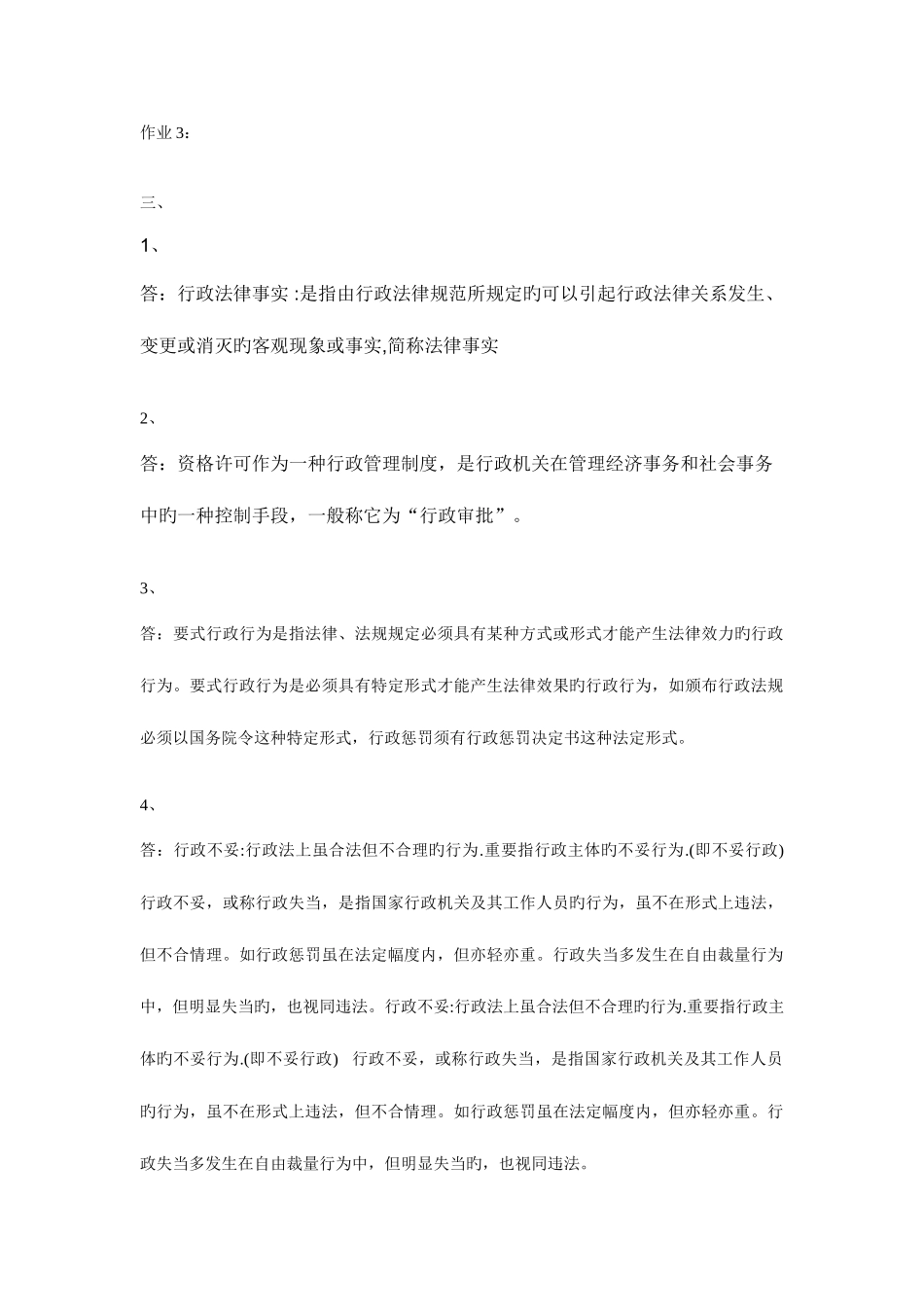 2025年行政法与行政诉讼法形成性考核答案作业_第1页