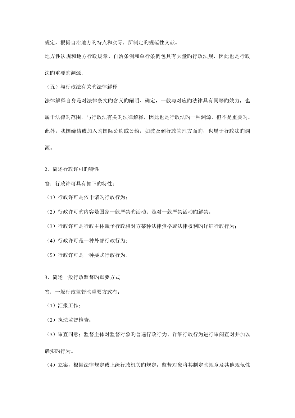 2025年行政法与行政诉讼法形成性考核答案作业_第3页