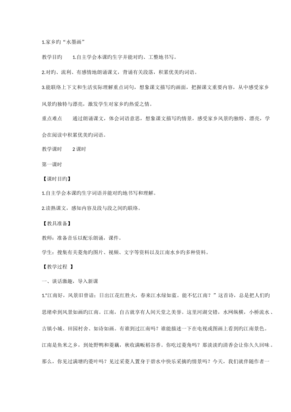 2025年西师版语文五年级下全册教案_第1页