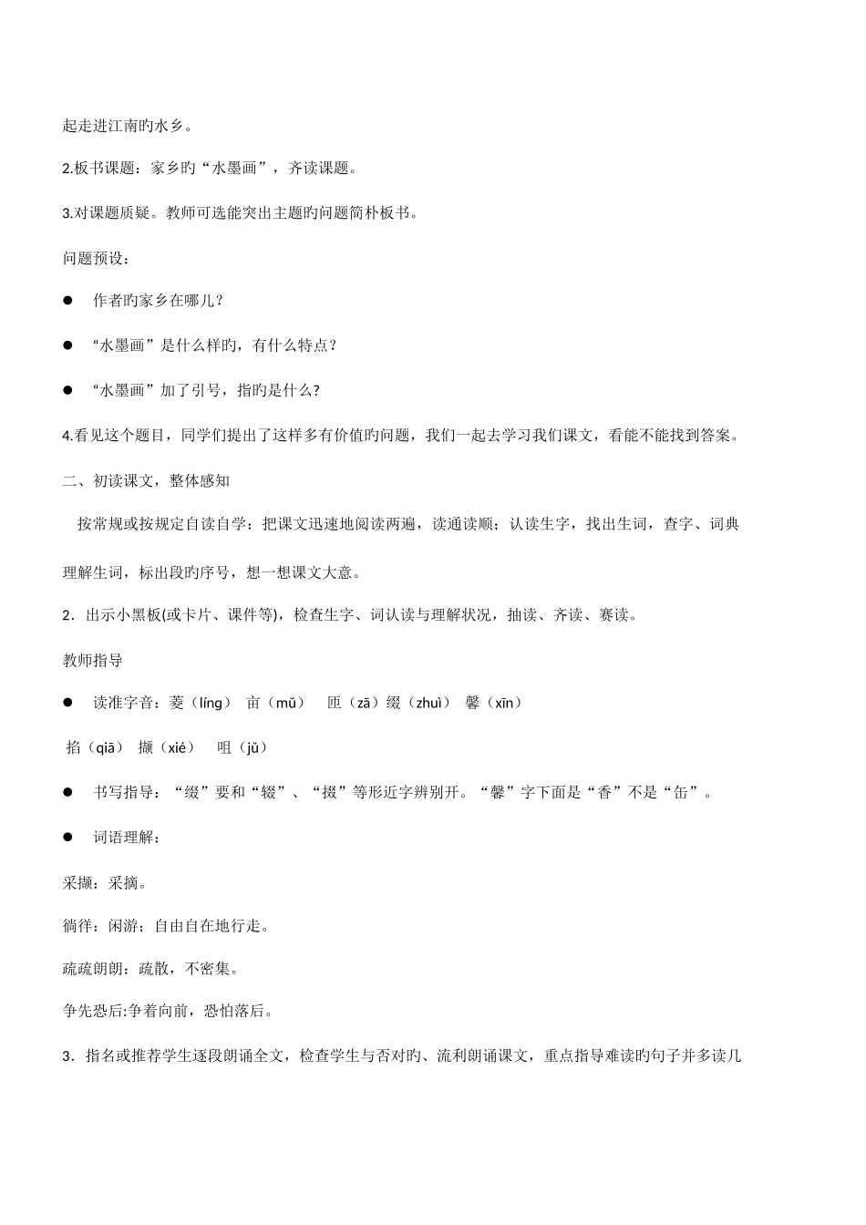 2025年西师版语文五年级下全册教案_第2页