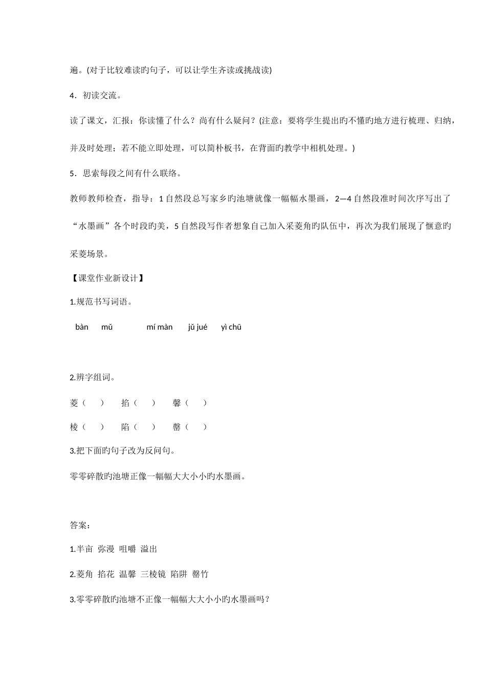 2025年西师版语文五年级下全册教案_第3页