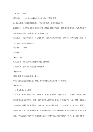 2025年西师版语文五年级下全册教案