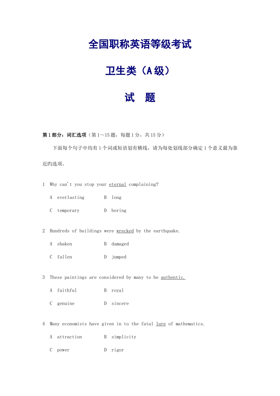 2025年职称英语等级考试试题及答案卫生类A级_第1页
