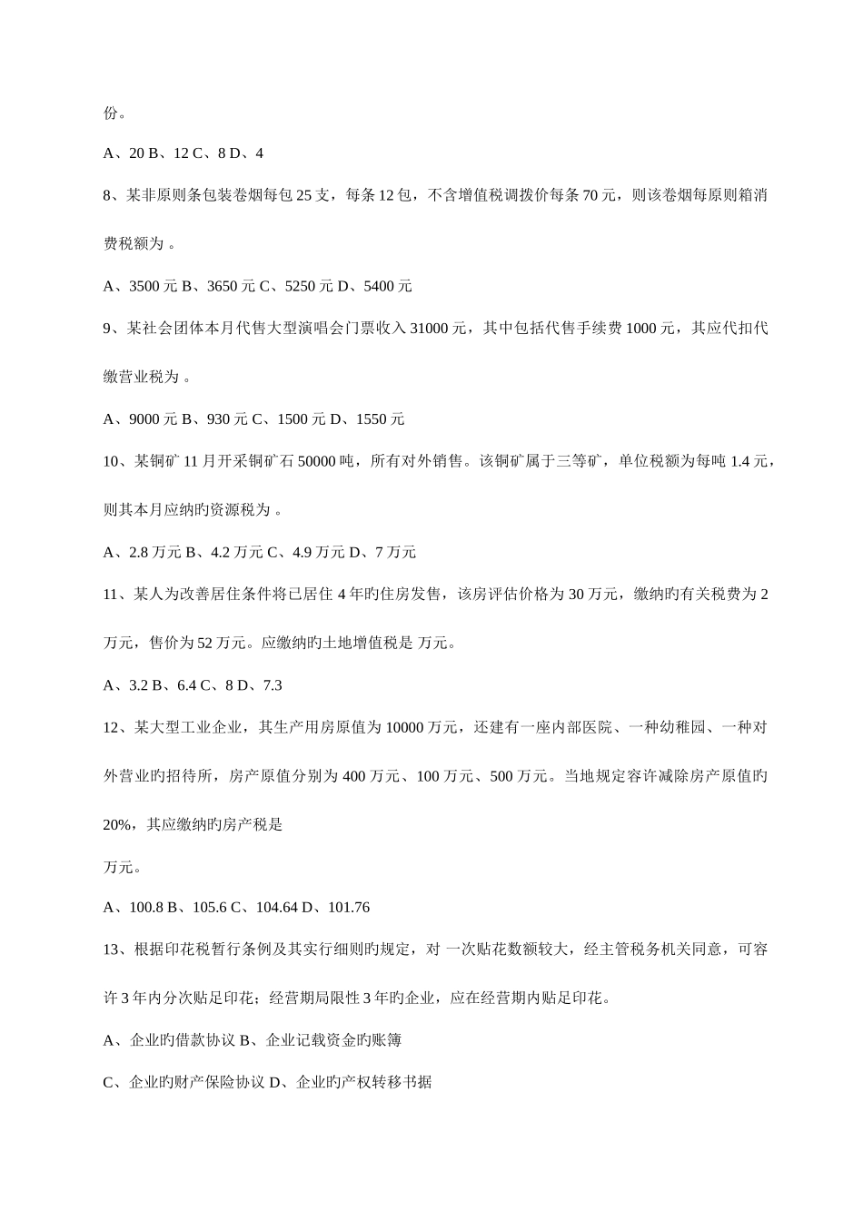 2025年竞争上岗笔试试题_第2页