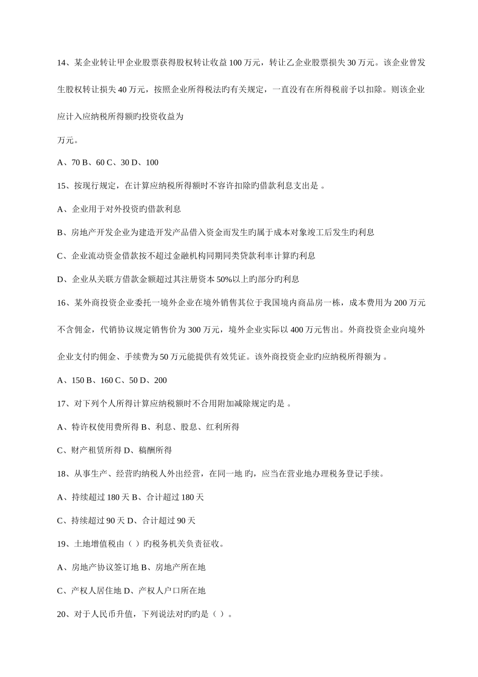 2025年竞争上岗笔试试题_第3页